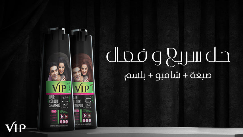 شامبو صبغة الشعر في آي بي (VIP) ! بخطوات صحيحة ونتائج مذهلة
