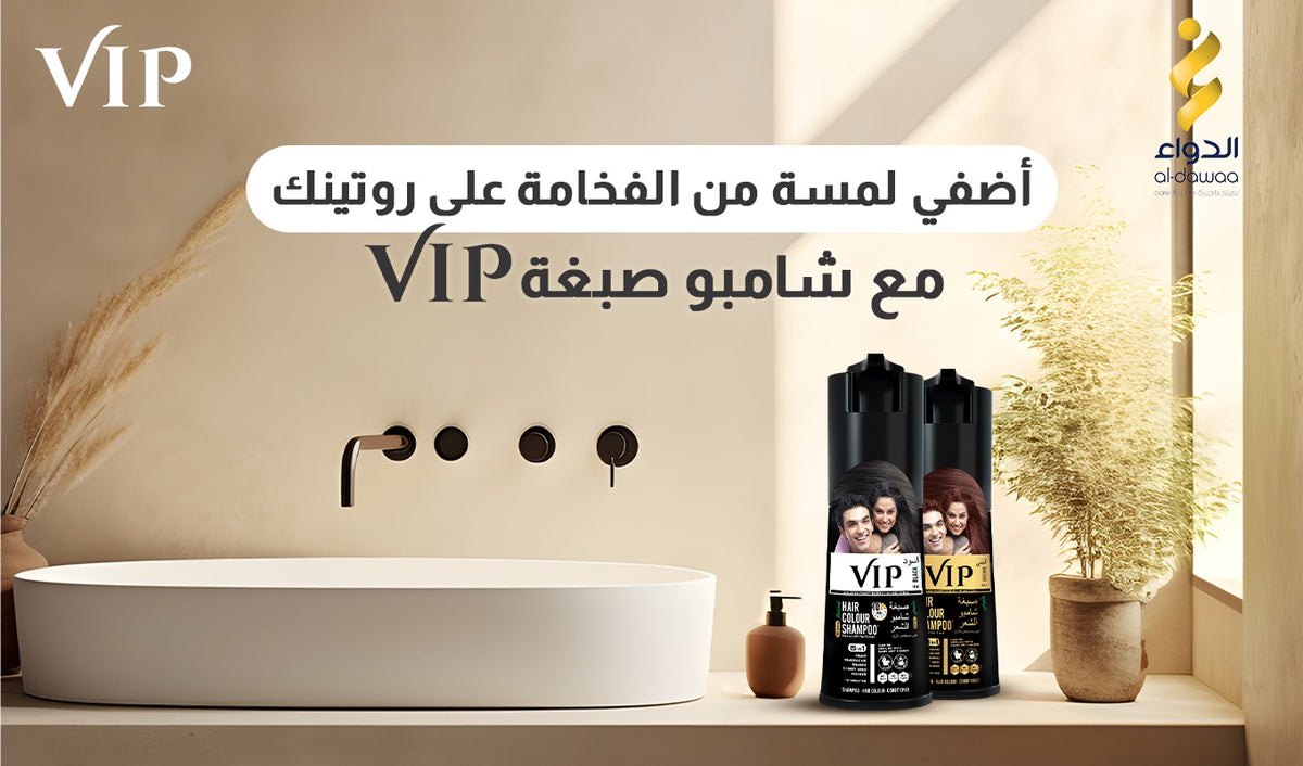 كيف يؤثر شامبو صبغة الشعر VIP على الشعر المصبوغ مسبقاً