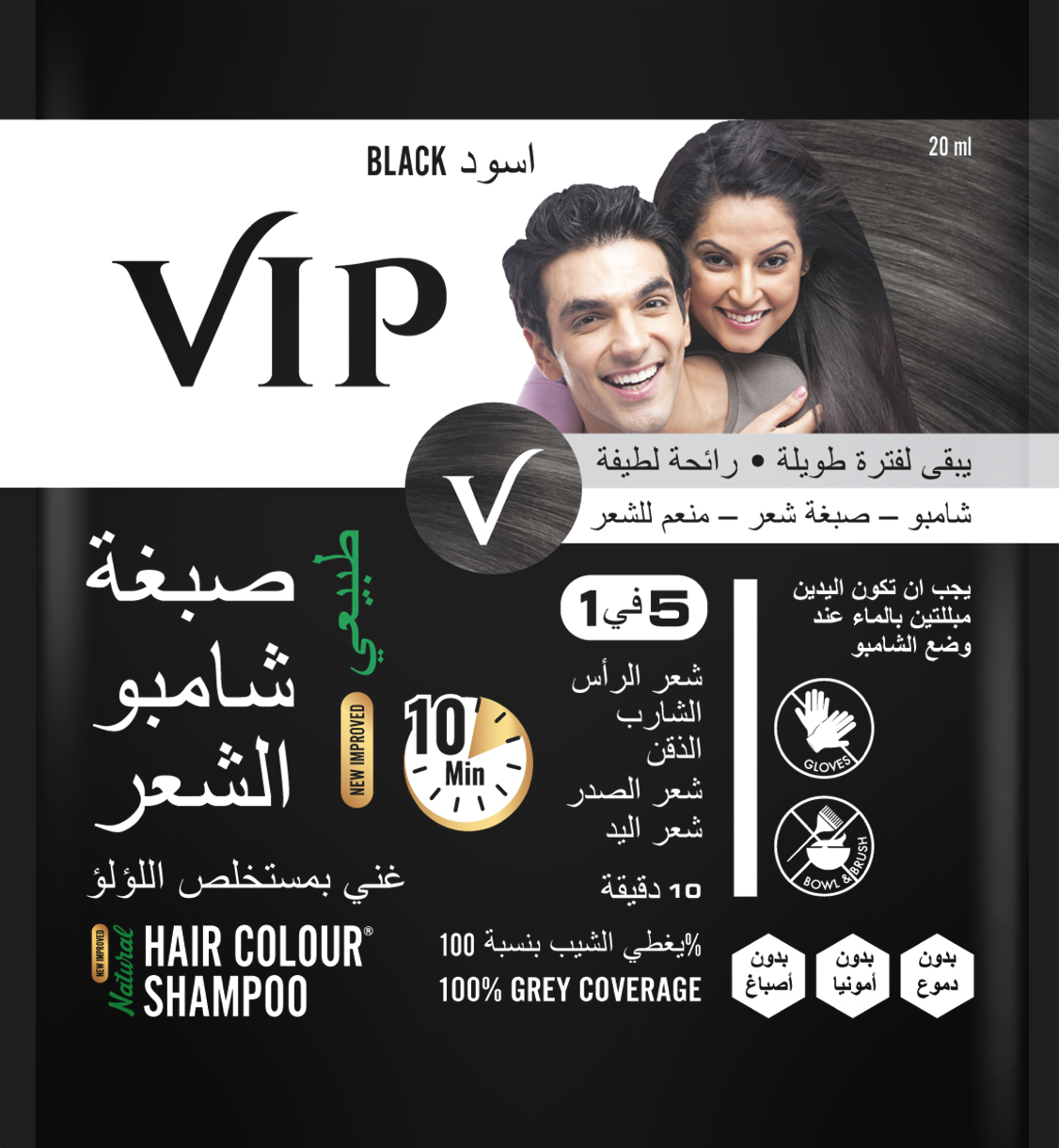شامبو - كيس 20 مل - اسود -VIP Shampoo