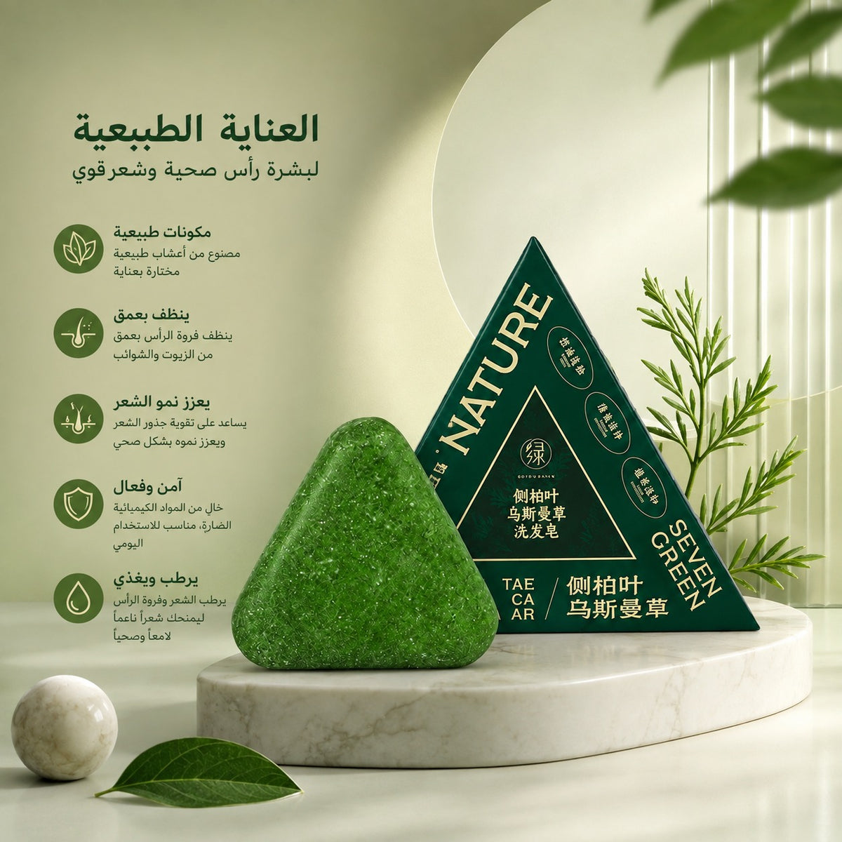 سفن جرين صابونه الشعر بالاعشاب الصينيه 120 جم