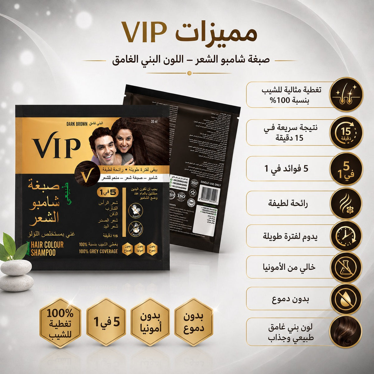 بني غامق-VIP شامبو - كيس 20 مل - VIP Shampoo