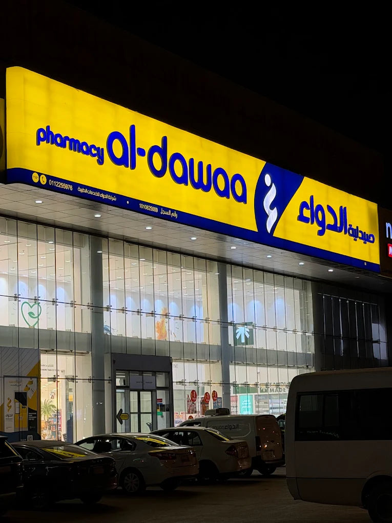 صيدلية الدواء
