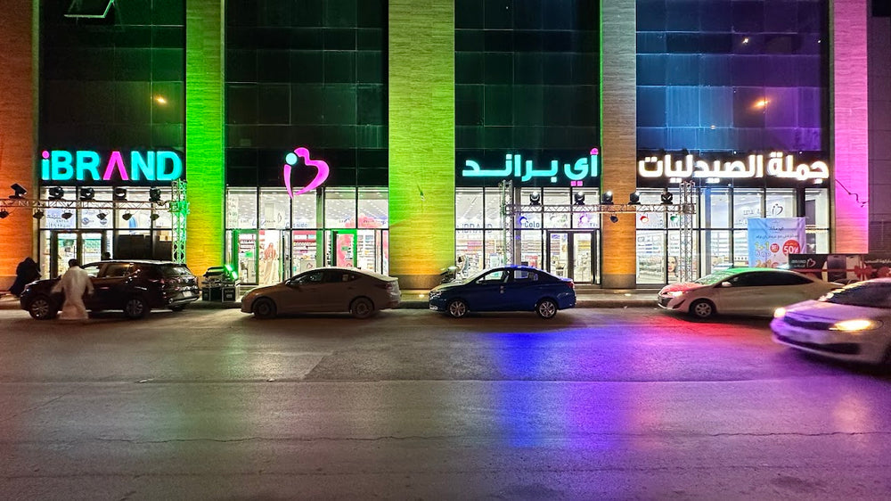 آي براند iBrand