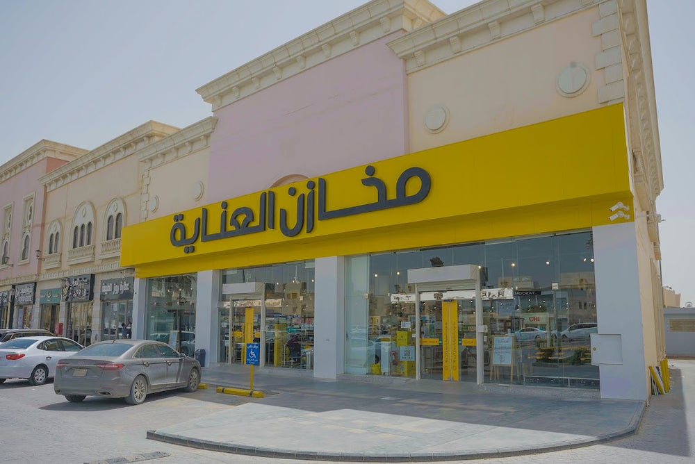 مخازن العناية